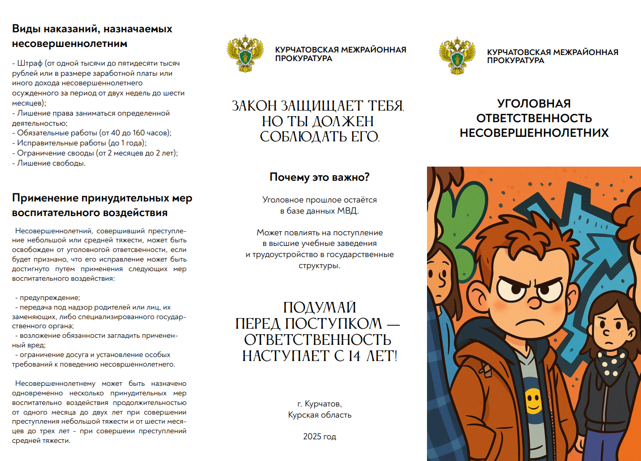 Уголовная ответственность несовершеннолетних