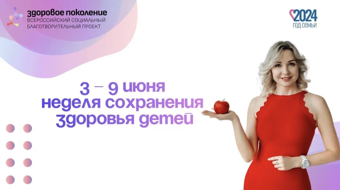 Неделя сохранения здоровья детей.